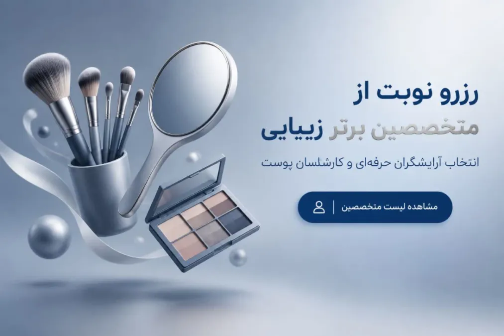 متخصصین